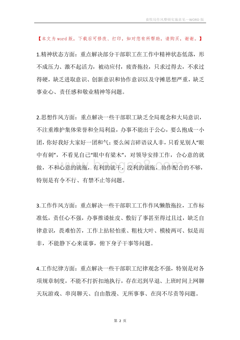 畜牧局作风整顿实施意见.docx_第2页