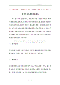 畜牧局作风整顿实施意见.docx