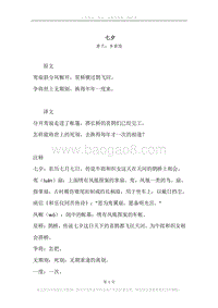 《七夕》原文、译文、注释及赏析.docx
