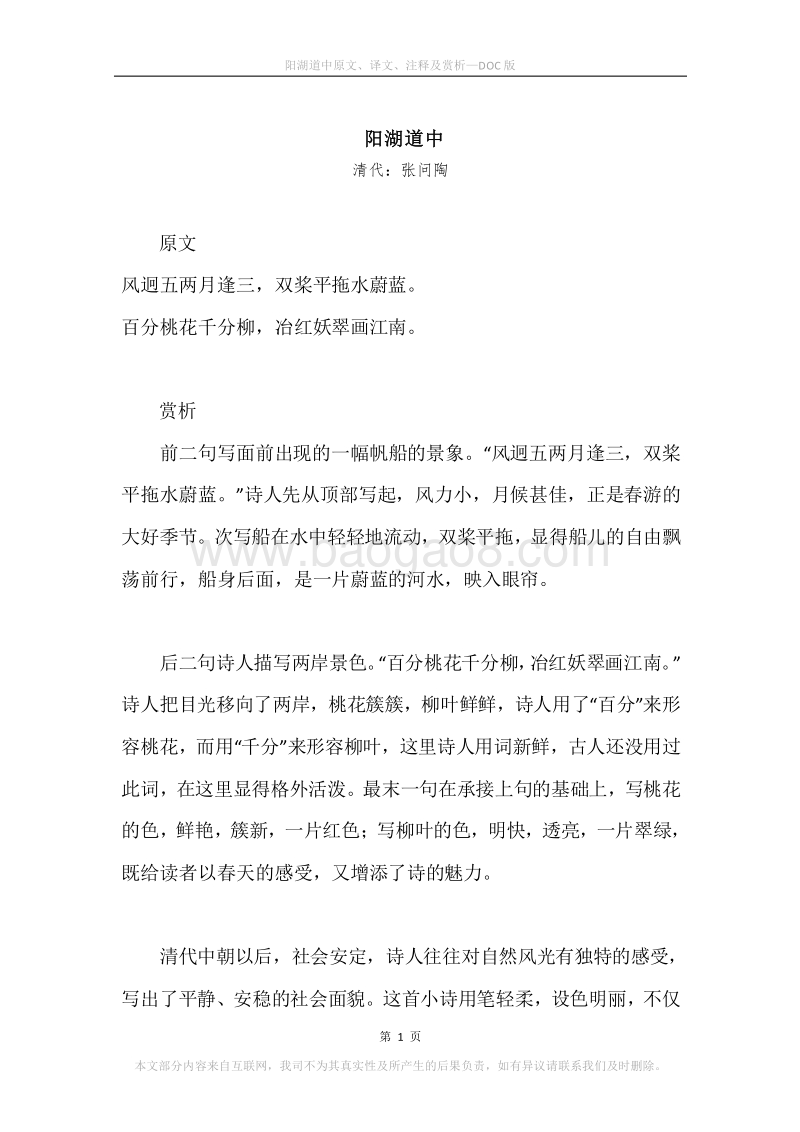 《阳湖道中》原文、译文、注释及赏析.docx_第1页
