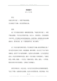 《阳湖道中》原文、译文、注释及赏析.docx