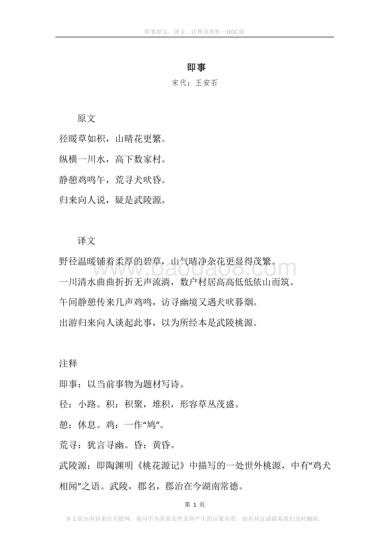 《即事》原文、译文、注释及赏析.docx_第1页