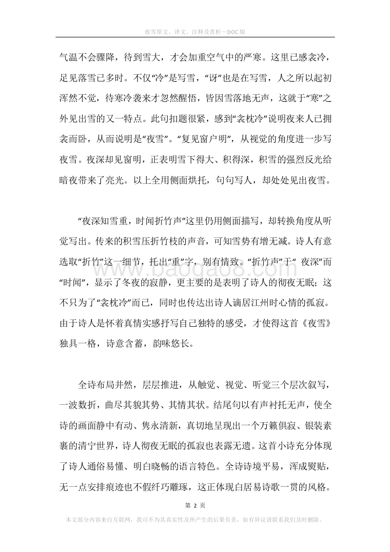 《夜雪》原文、译文、注释及赏析.docx_第2页