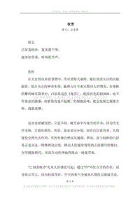《夜雪》原文、译文、注释及赏析.docx