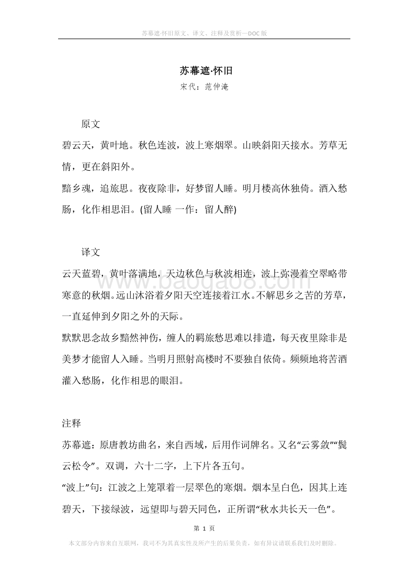 《苏幕遮·怀旧》原文、译文、注释及赏析.docx_第1页