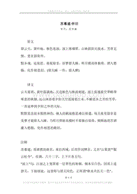 《苏幕遮·怀旧》原文、译文、注释及赏析.docx