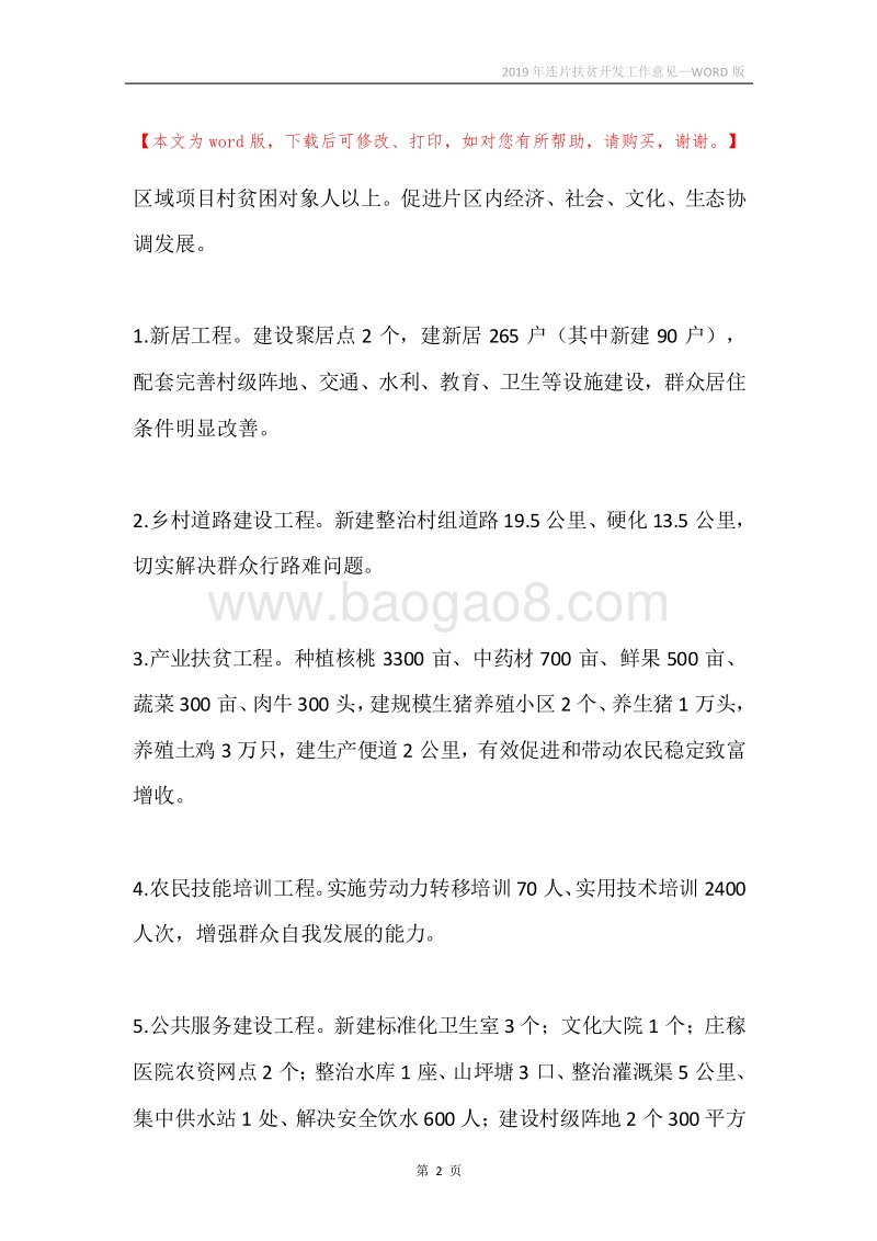2019年连片扶贫开发工作意见.docx_第2页