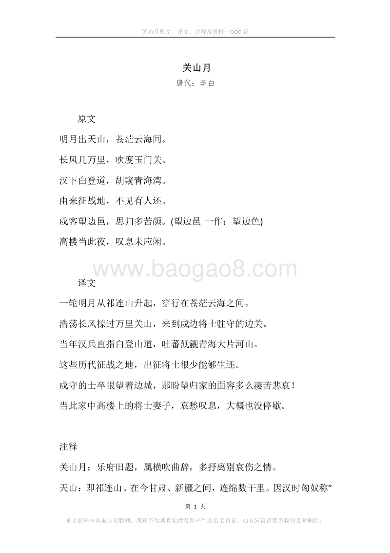 《关山月》原文、译文、注释及赏析.docx_第1页