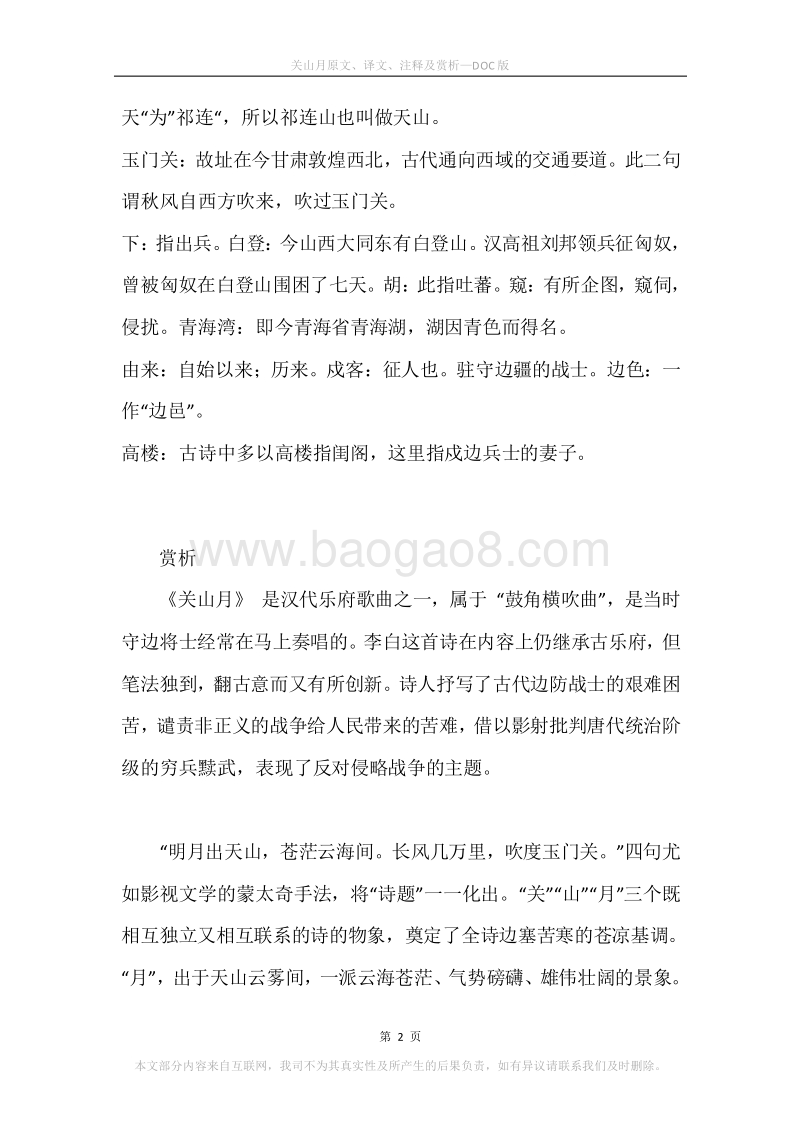 《关山月》原文、译文、注释及赏析.docx_第2页