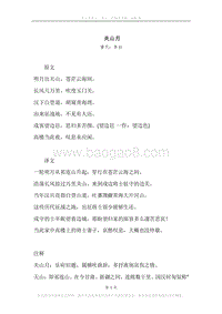 《关山月》原文、译文、注释及赏析.docx