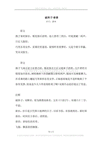 《破阵子·春景》原文、译文、注释及赏析.docx