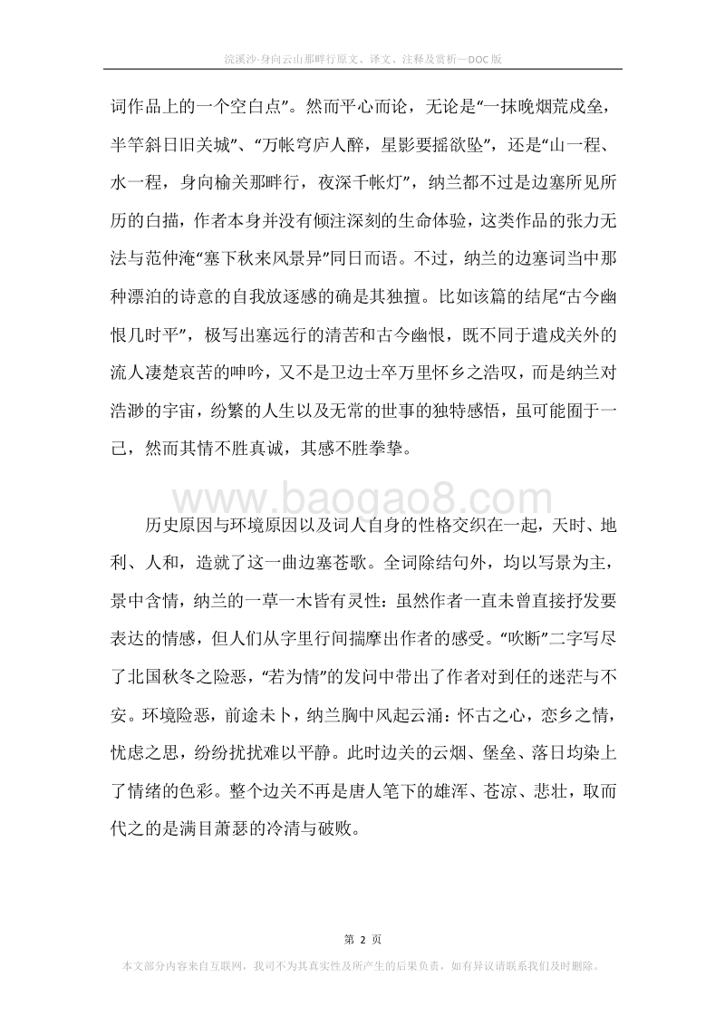 《浣溪沙·身向云山那畔行》原文、译文、注释及赏析.docx_第2页