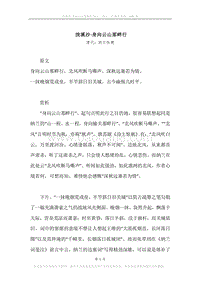 《浣溪沙·身向云山那畔行》原文、译文、注释及赏析.docx