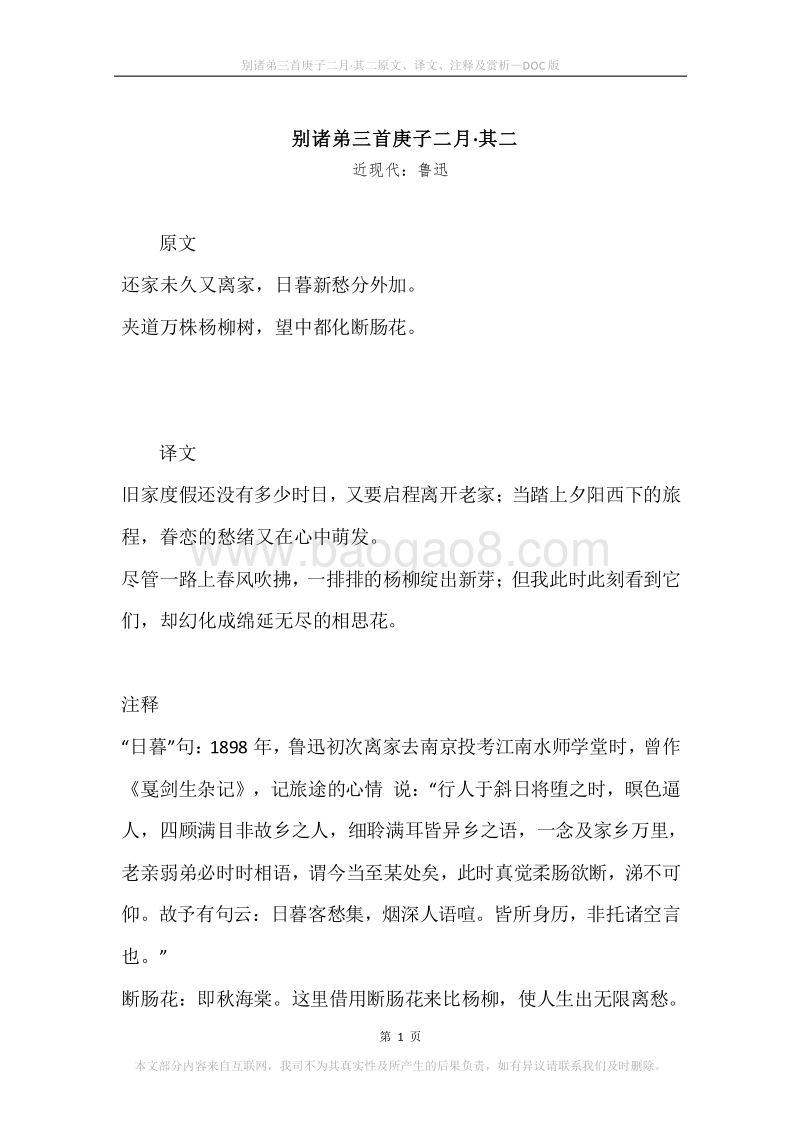 《别诸弟三首庚子二月·其二》原文、译文、注释及赏析.docx_第1页