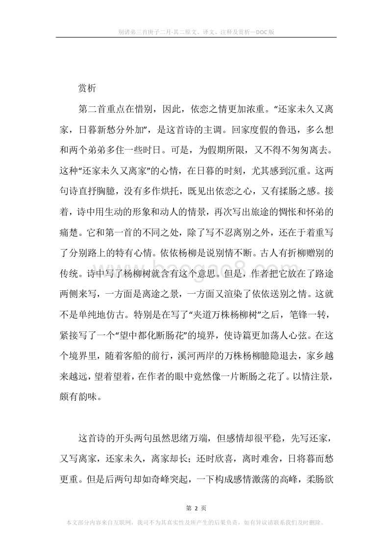 《别诸弟三首庚子二月·其二》原文、译文、注释及赏析.docx_第2页