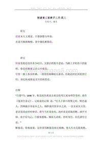 《别诸弟三首庚子二月·其二》原文、译文、注释及赏析.docx