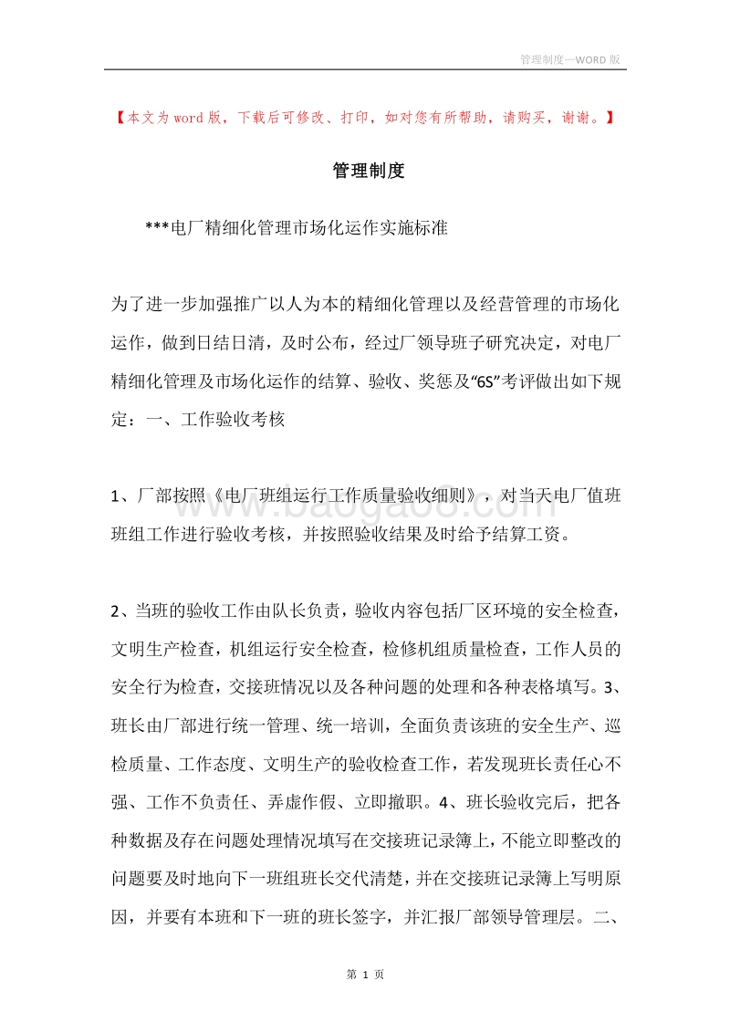 管理制度.docx_第1页