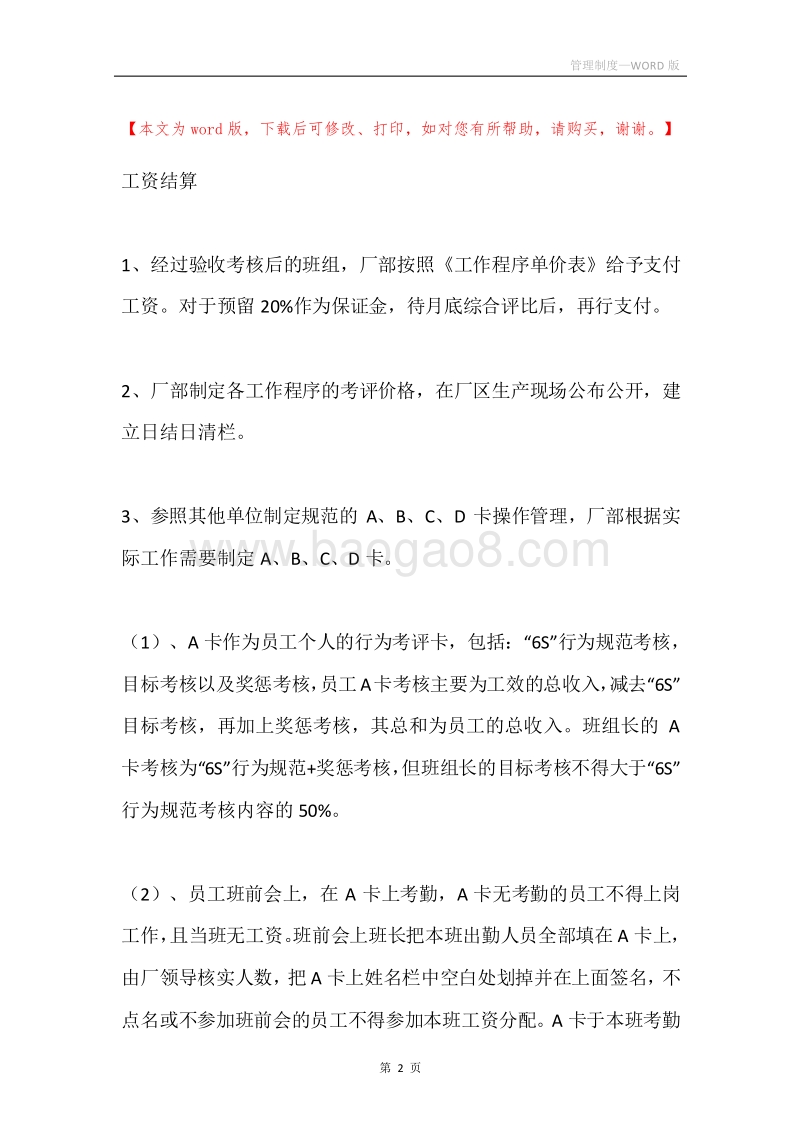 管理制度.docx_第2页