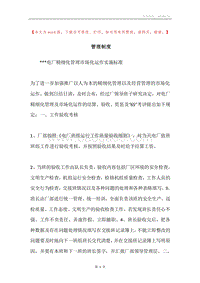 管理制度.docx