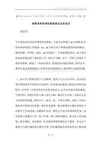 城管系统和谐创建现场会议的讲话.docx