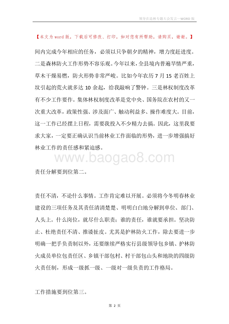 领导在造林专题大会发言.docx_第2页