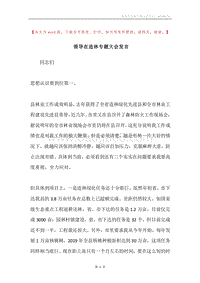 领导在造林专题大会发言.docx