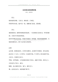 《定西番·细雨晓莺春晚》原文、译文、注释及赏析.docx