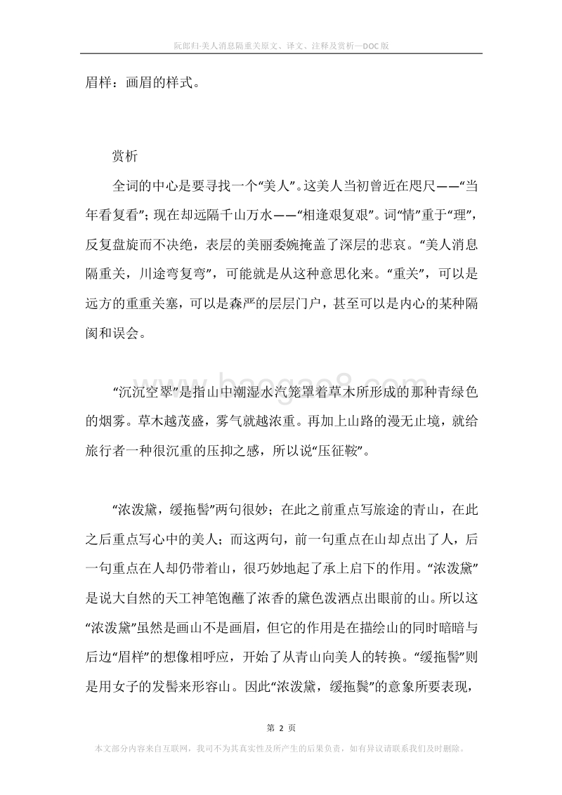《阮郎归·美人消息隔重关》原文、译文、注释及赏析.docx_第2页