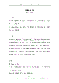 《苏幕遮·燎沉香》原文、译文、注释及赏析.docx