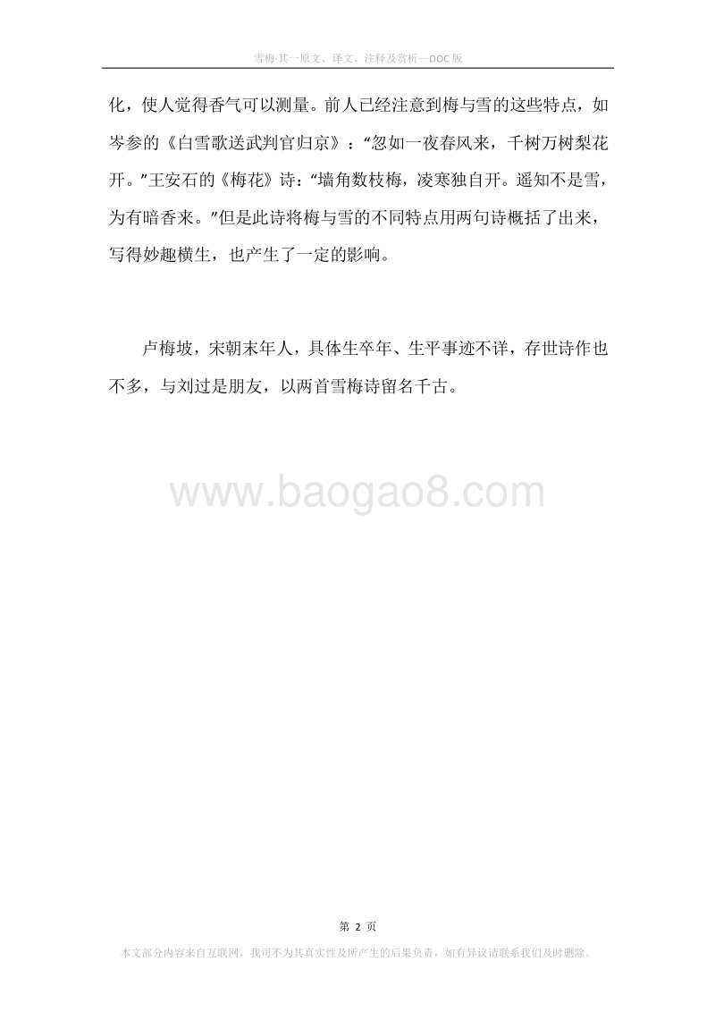 《雪梅·其一》原文、译文、注释及赏析.docx_第2页