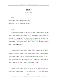 《雪梅·其一》原文、译文、注释及赏析.docx