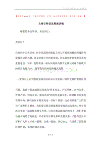 农商行转型发展演讲稿.docx