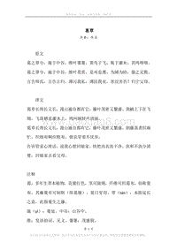 《葛覃》原文、译文、注释及赏析.docx