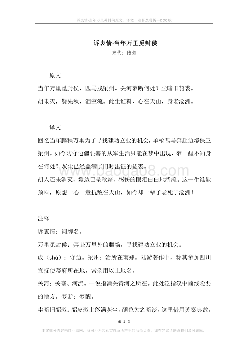 《诉衷情·当年万里觅封侯》原文、译文、注释及赏析.docx_第1页