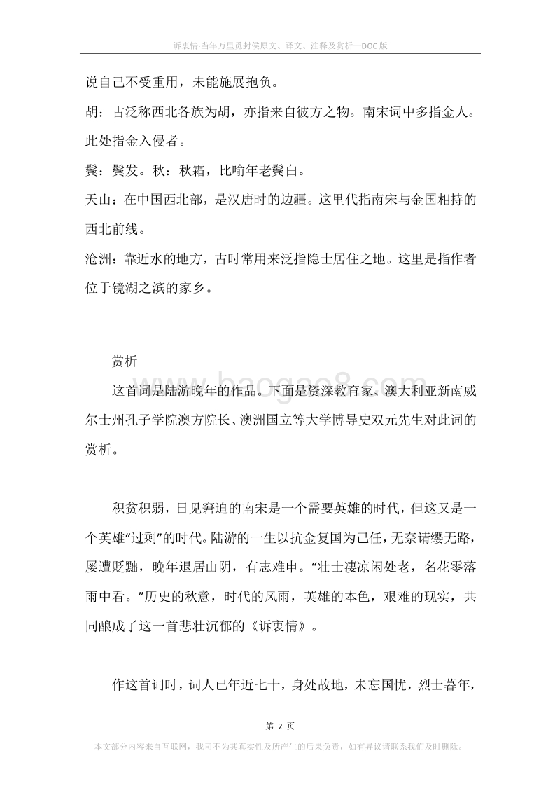 《诉衷情·当年万里觅封侯》原文、译文、注释及赏析.docx_第2页