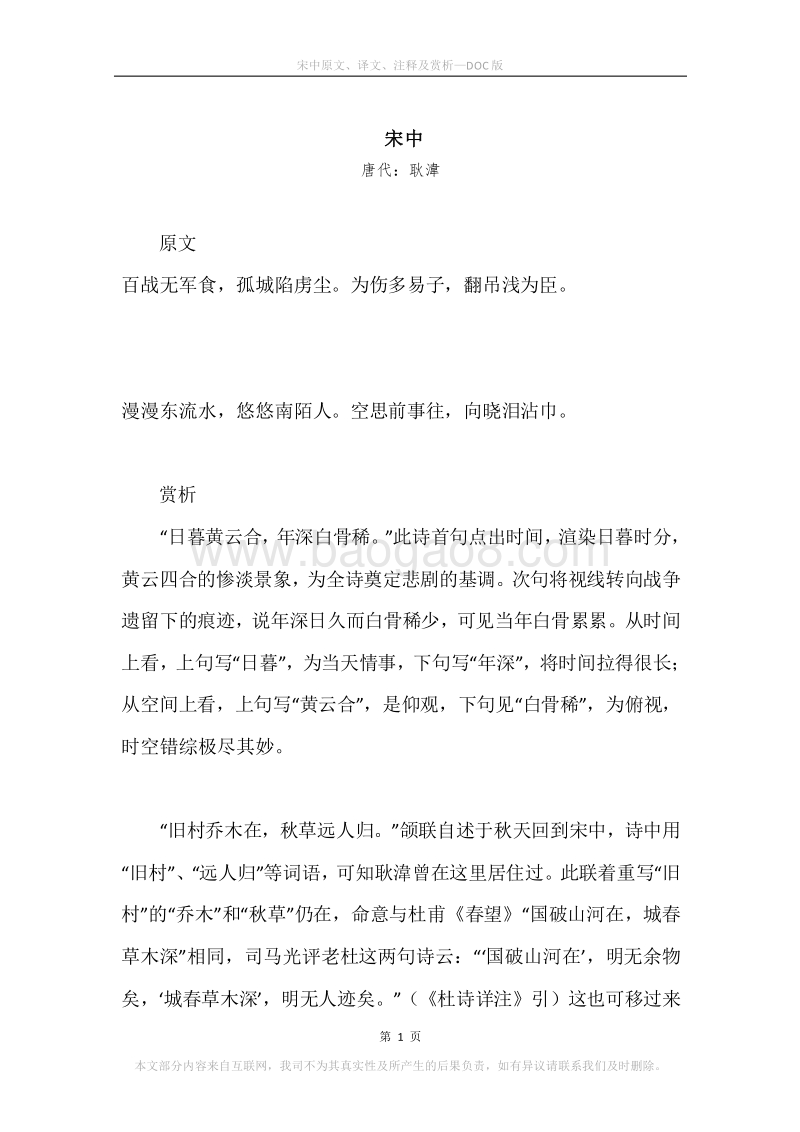 《宋中》原文、译文、注释及赏析.docx_第1页