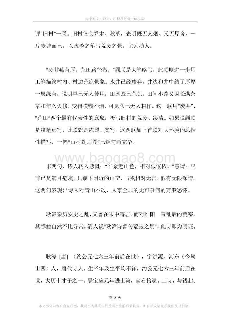 《宋中》原文、译文、注释及赏析.docx_第2页