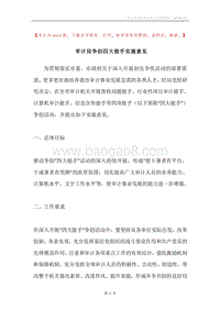 审计局争创四大能手实施意见.docx