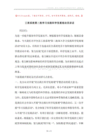 工商系统第二批学习实践科学发展观动员讲话.docx