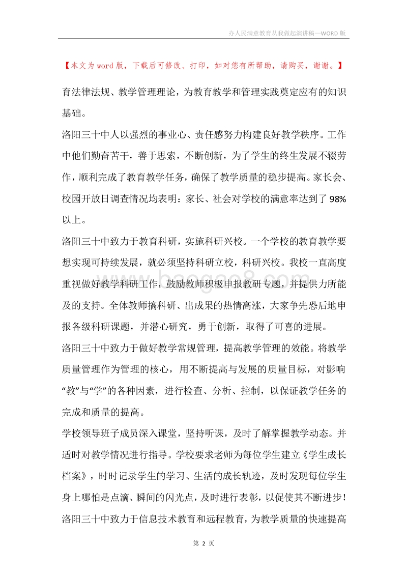 办人民满意教育从我做起演讲稿.docx_第2页
