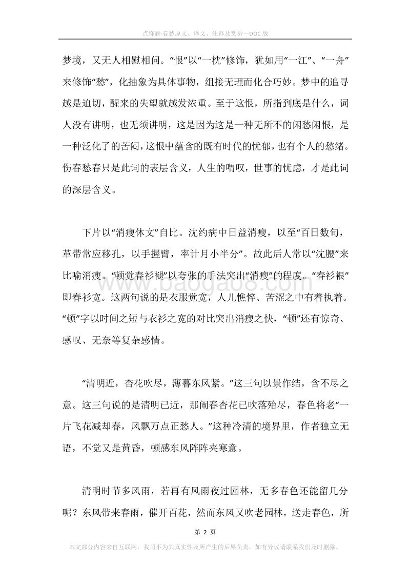 《点绛唇·春愁》原文、译文、注释及赏析.docx_第2页