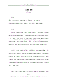 《点绛唇·春愁》原文、译文、注释及赏析.docx