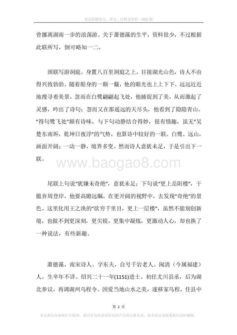 《登岳阳楼》原文、译文、注释及赏析_1.docx_第2页