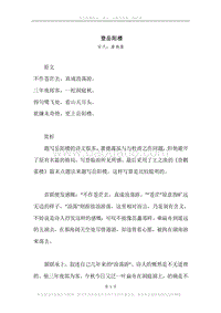 《登岳阳楼》原文、译文、注释及赏析_1.docx