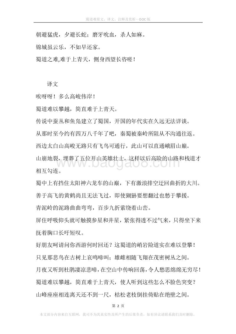 《蜀道难》原文、译文、注释及赏析.docx_第2页