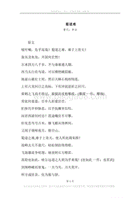 《蜀道难》原文、译文、注释及赏析.docx