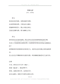 《辛未七夕》原文、译文、注释及赏析.docx