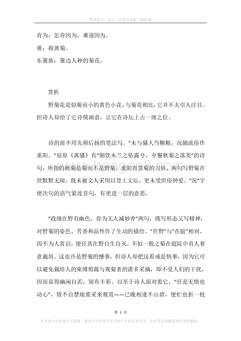 《野菊》原文、译文、注释及赏析.docx_第2页
