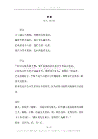 《野菊》原文、译文、注释及赏析.docx