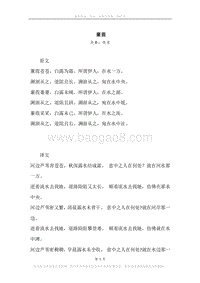 《蒹葭》原文、译文、注释及赏析.docx